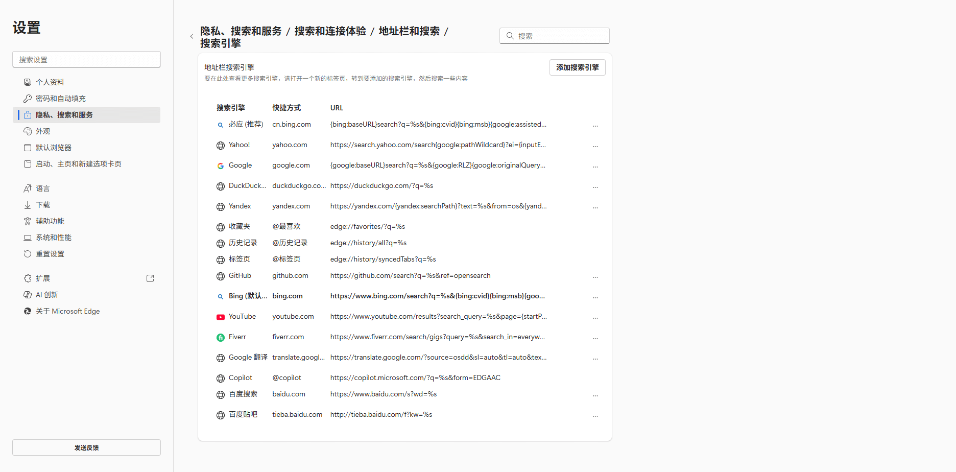 如何将Edge 中的Bing 搜索改为国际版– 泰仆阿梵