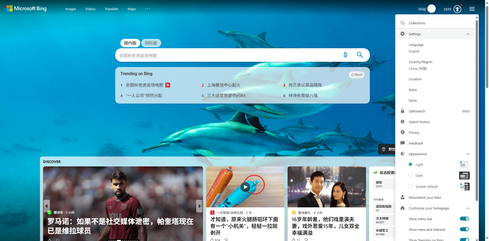 如何将Edge 中的Bing 搜索改为国际版– 泰仆阿梵